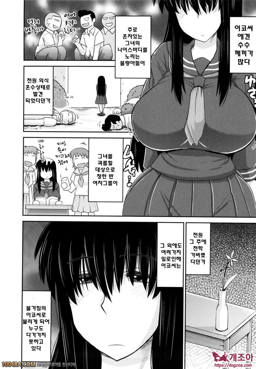 임신하라!! 성춘#10 수상한 클래스메이트_by 망가 이미지 #2