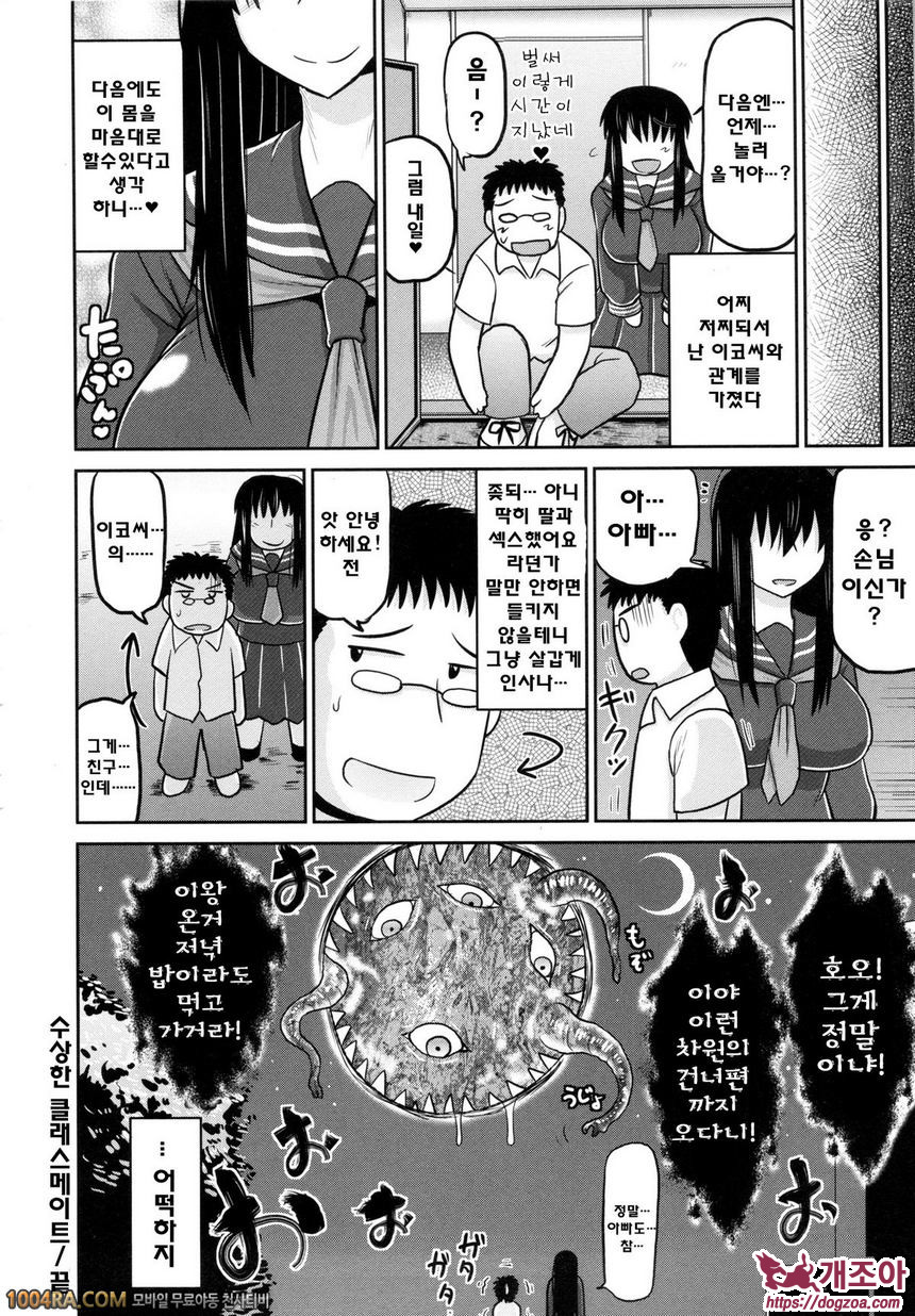 임신하라!! 성춘#10 수상한 클래스메이트_by 망가 이미지 #16