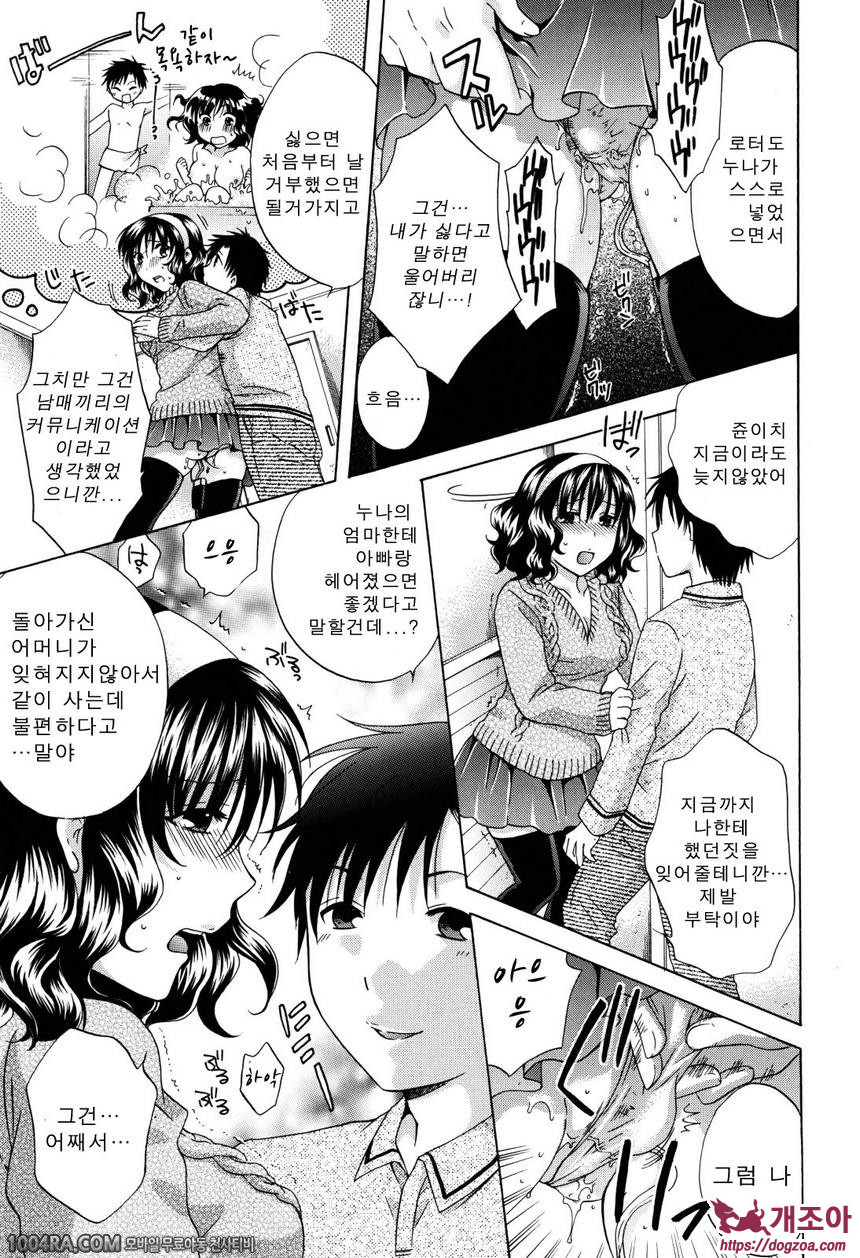 그녀가 함락될 때까지#1 family reasons_by 망가 이미지 #9