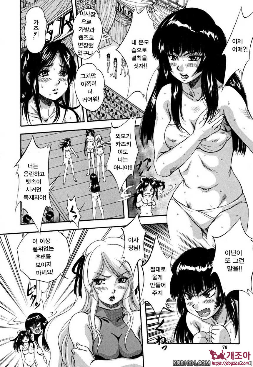 소녀 품평회#3 My fairplay Lady 후편_by 망가 이미지 #8