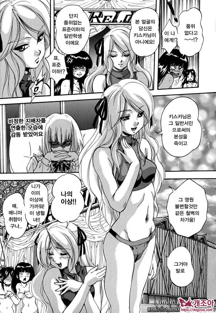 소녀 품평회#3 My fairplay Lady 후편_by 망가 이미지 #9