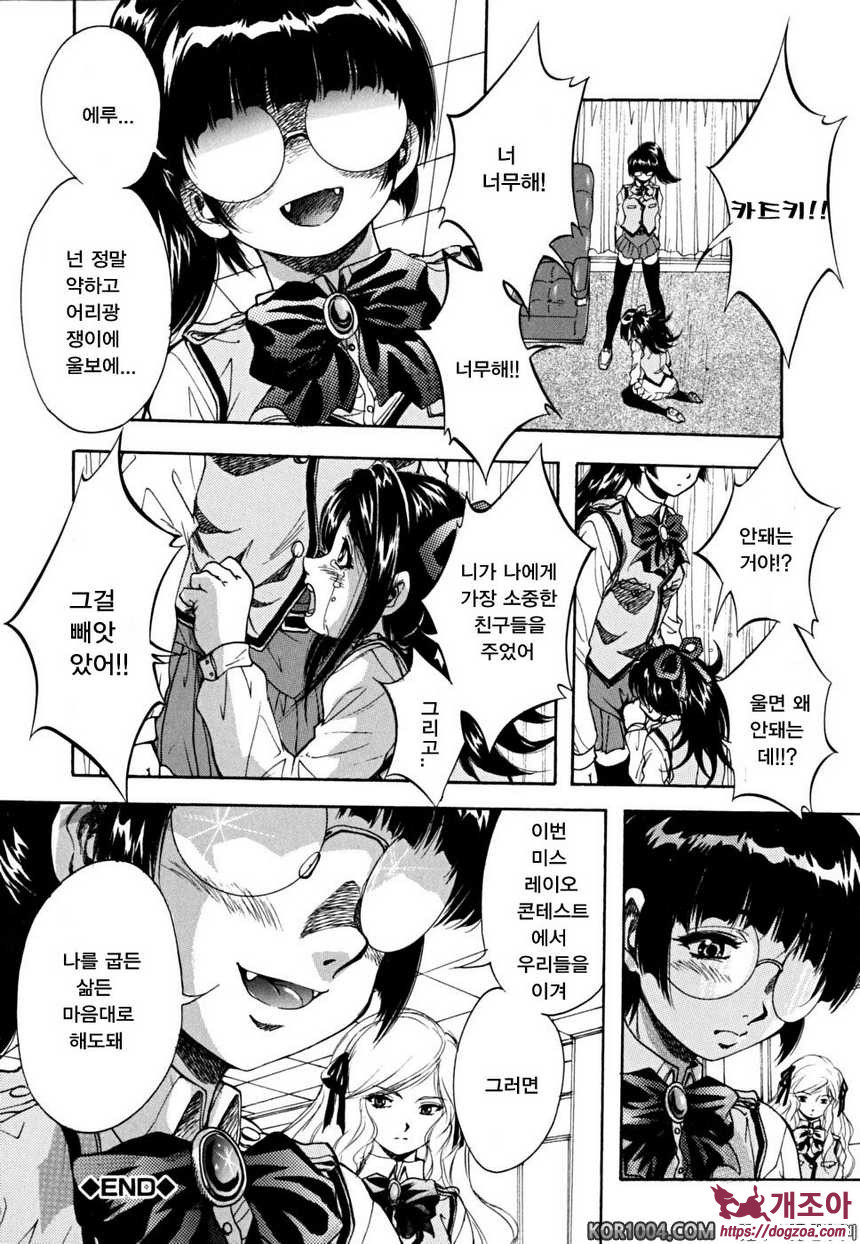 소녀 품평회#2 My fairplay Lady 중편_by 망가 이미지 #32