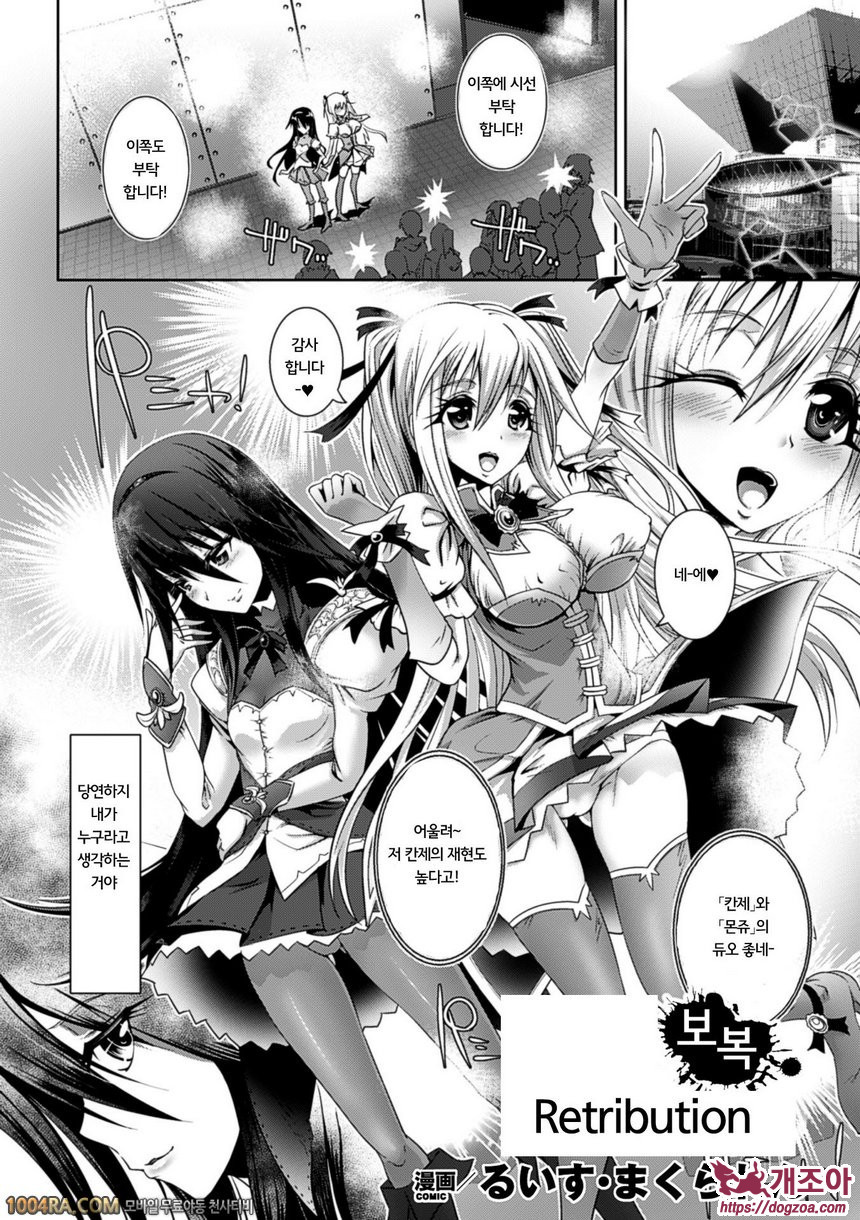 리얼충 미소녀들을 임신시켜 임신!#4 보복_by 망가 이미지 #1