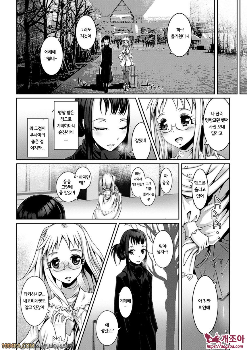 리얼충 미소녀들을 임신시켜 임신!#4 보복_by 망가 이미지 #4