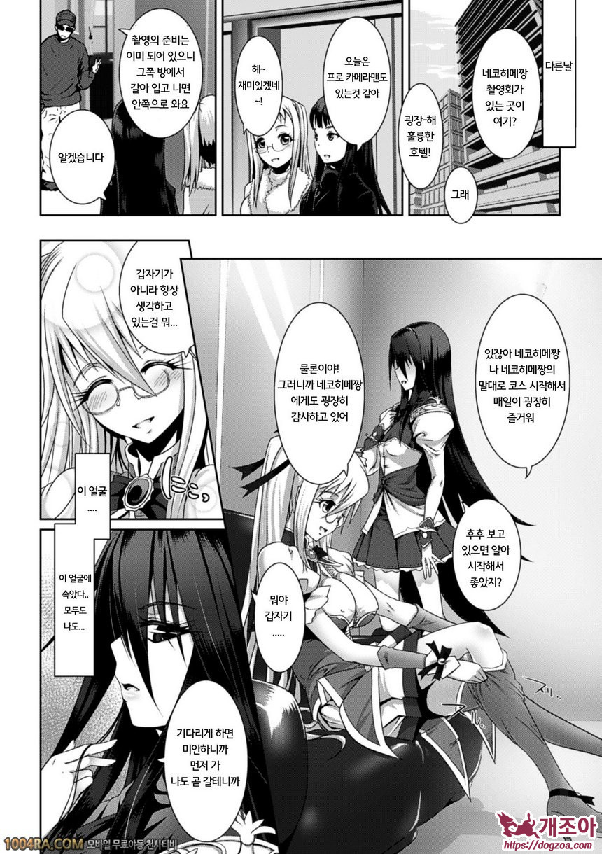 리얼충 미소녀들을 임신시켜 임신!#4 보복_by 망가 이미지 #6