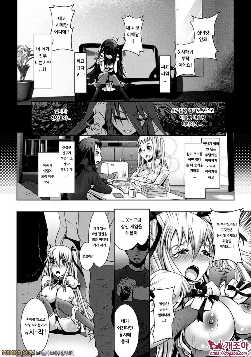 리얼충 미소녀들을 임신시켜 임신!#4 보복_by 망가 이미지 #12