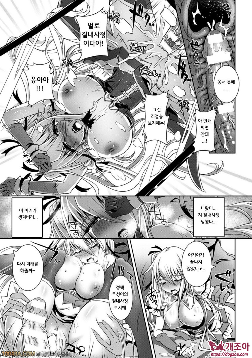 리얼충 미소녀들을 임신시켜 임신!#4 보복_by 망가 이미지 #17