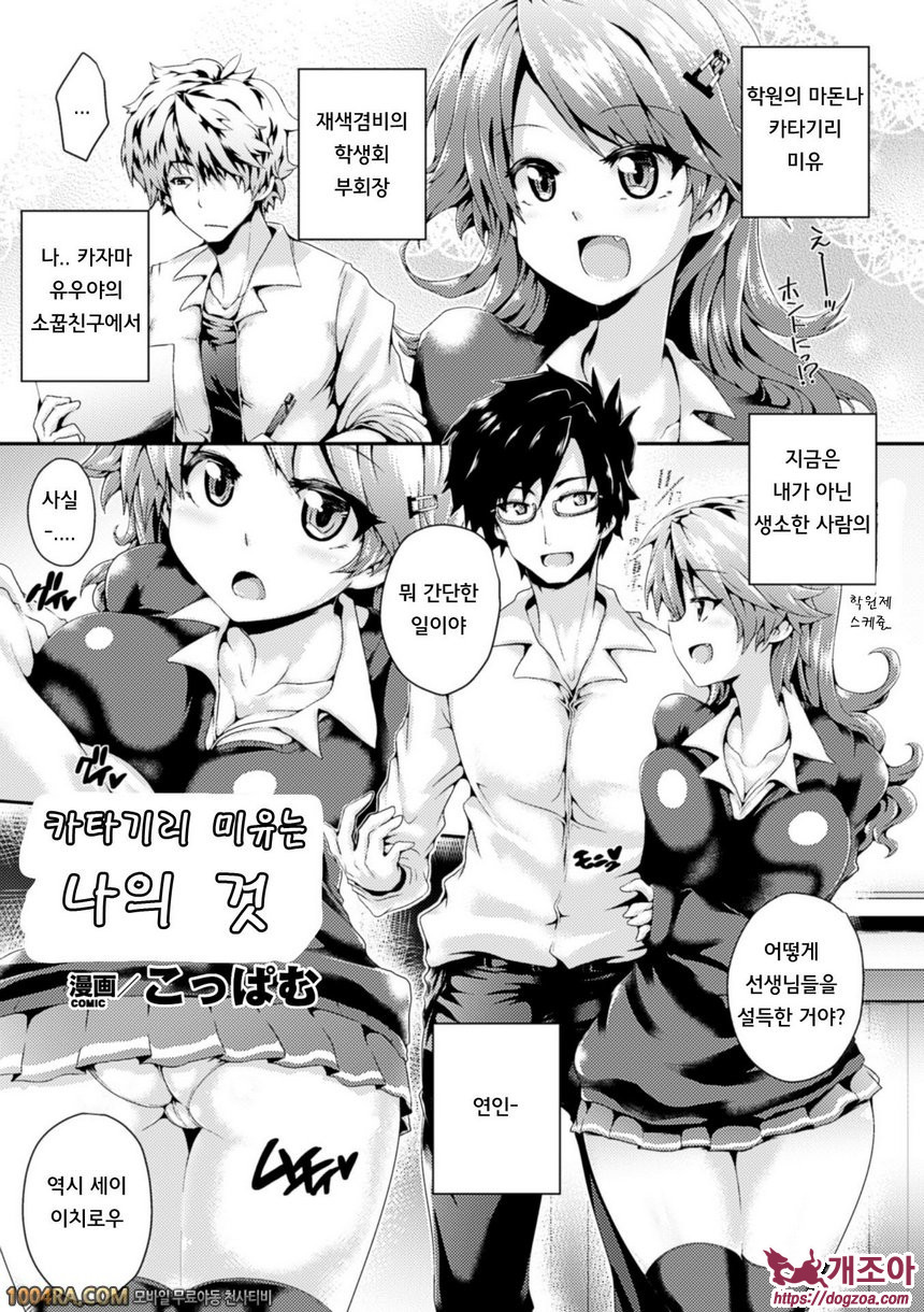 리얼충 미소녀들을 임신시켜 임신!#2 카타기리 미유는 내 것_by 망가 이미지 #1