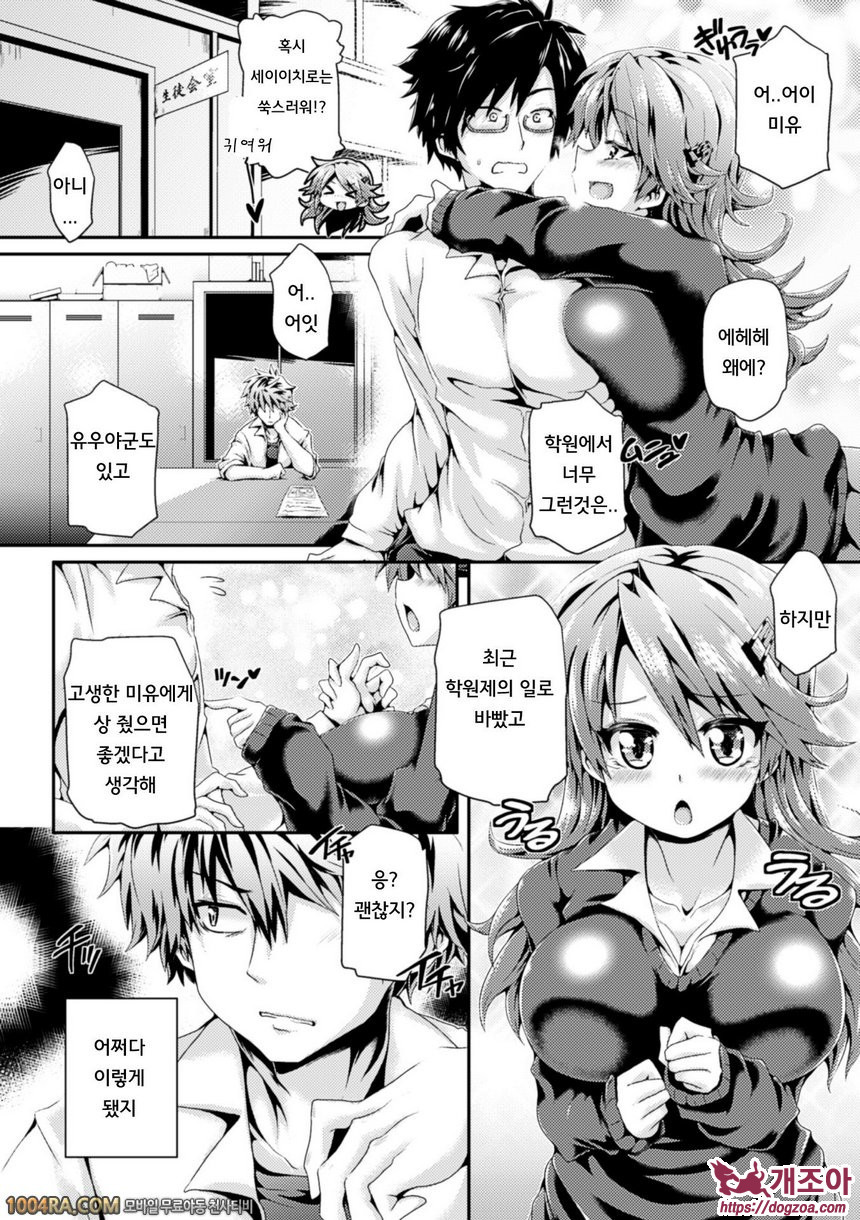 리얼충 미소녀들을 임신시켜 임신!#2 카타기리 미유는 내 것_by 망가 이미지 #2