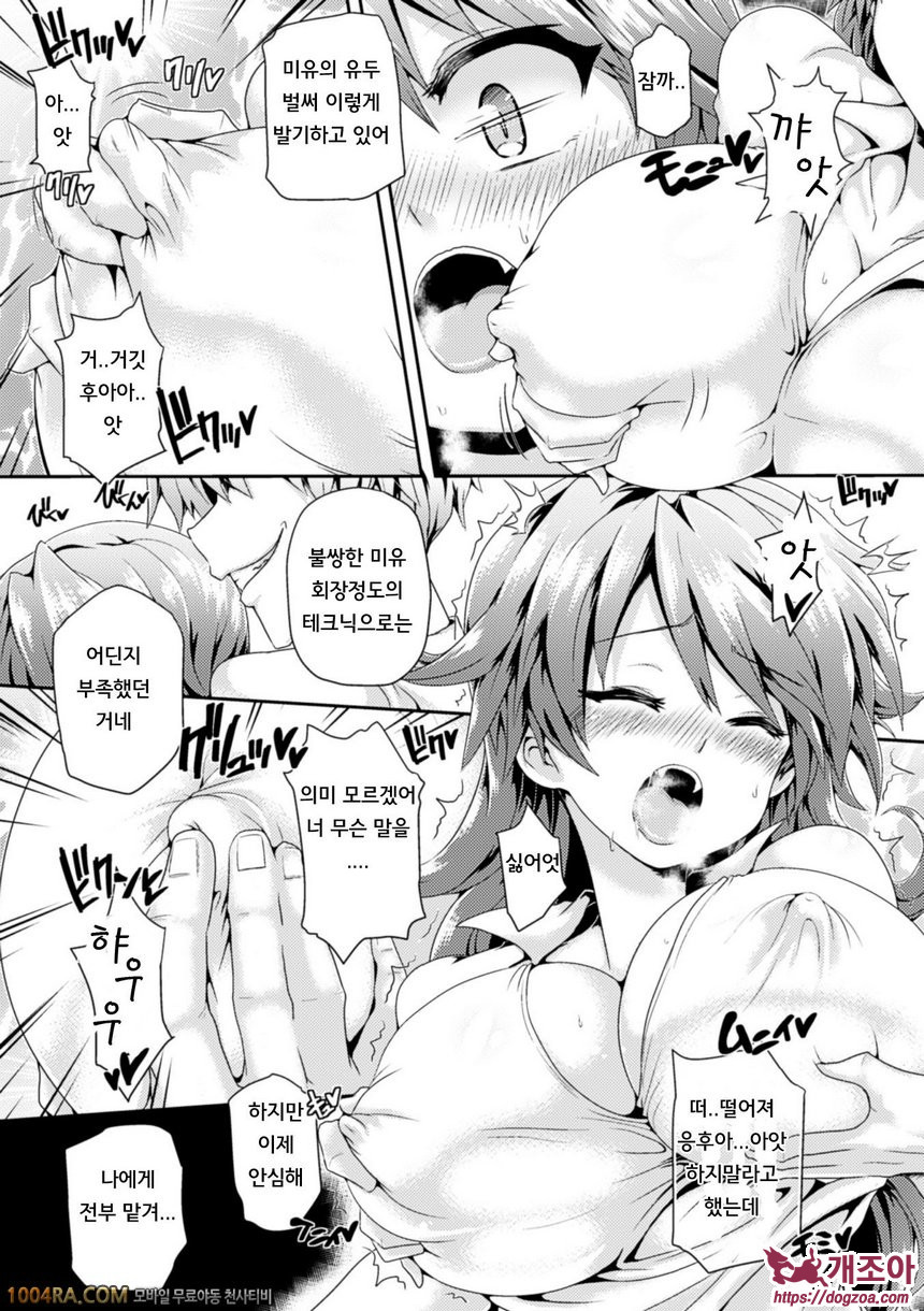 리얼충 미소녀들을 임신시켜 임신!#2 카타기리 미유는 내 것_by 망가 이미지 #10