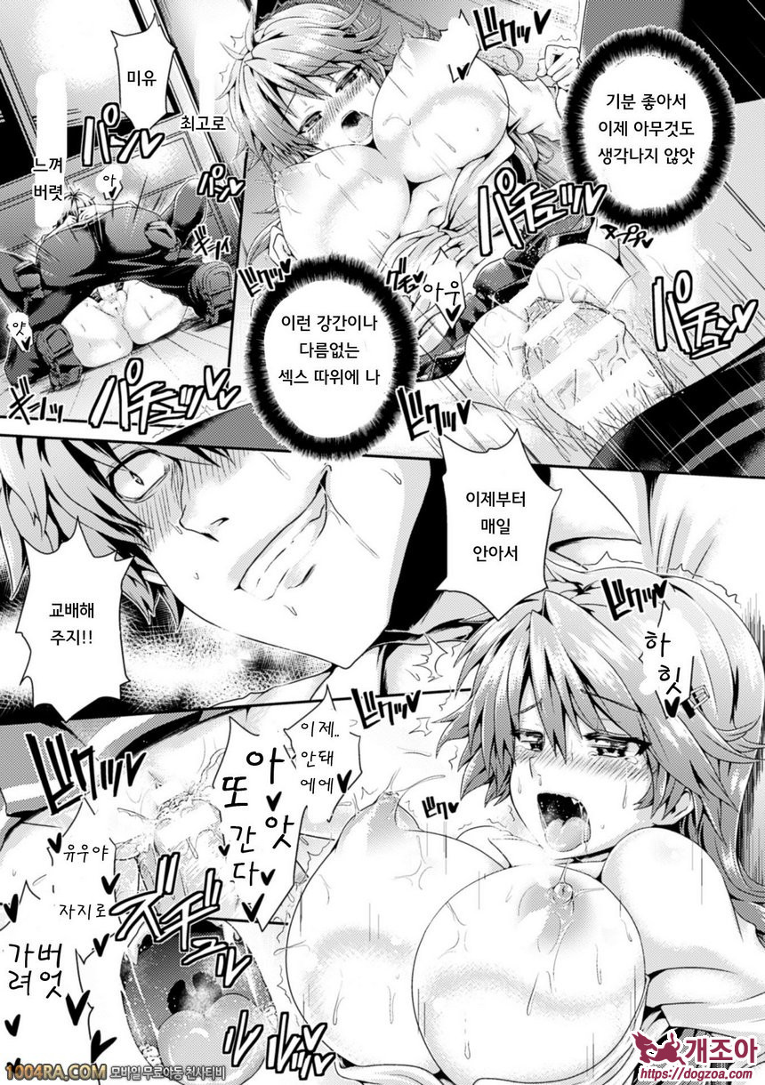 리얼충 미소녀들을 임신시켜 임신!#2 카타기리 미유는 내 것_by 망가 이미지 #19