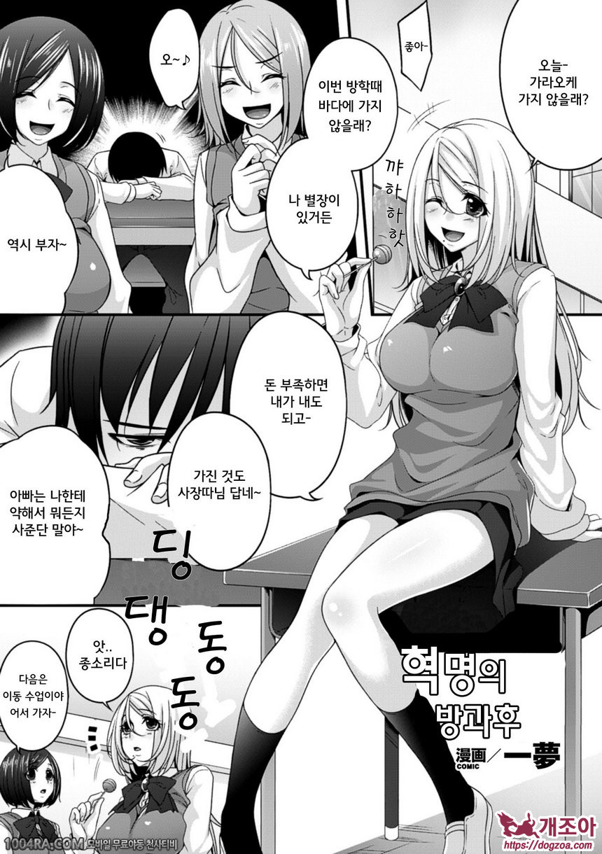 리얼충 미소녀들을 임신시켜 임신!#1 혁명의 방과후_by 망가 이미지 #3