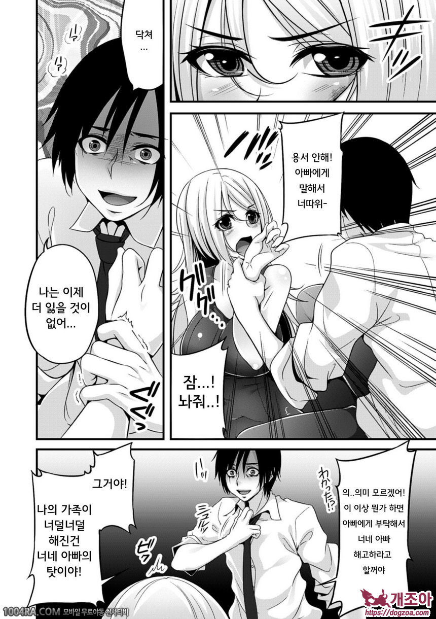 리얼충 미소녀들을 임신시켜 임신!#1 혁명의 방과후_by 망가 이미지 #10