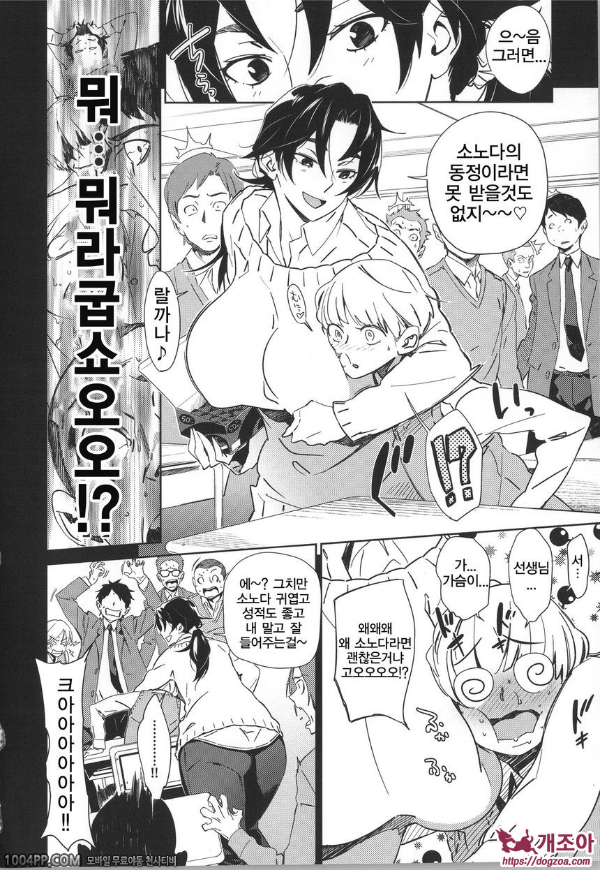 포동포동 변태#9 허술한 화이트데이_by 망가 이미지 #2