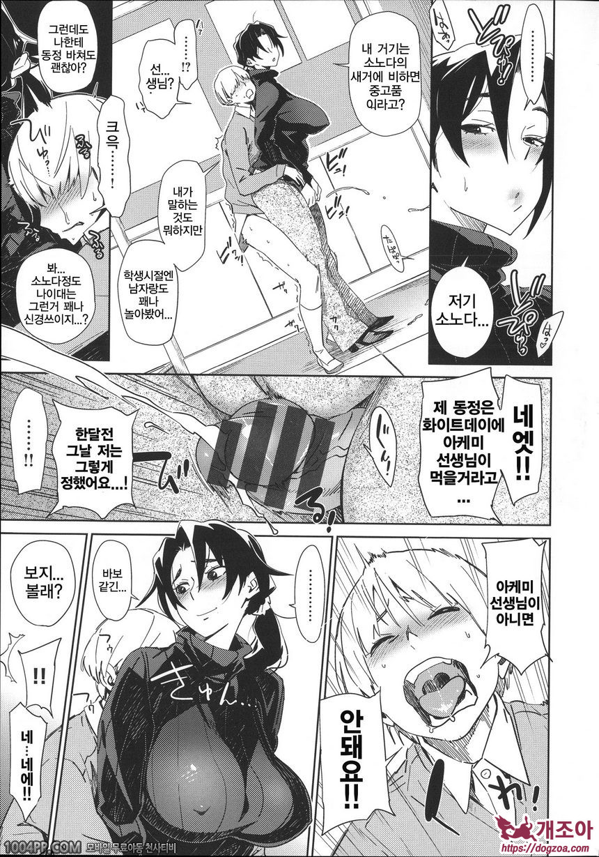 포동포동 변태#9 허술한 화이트데이_by 망가 이미지 #9