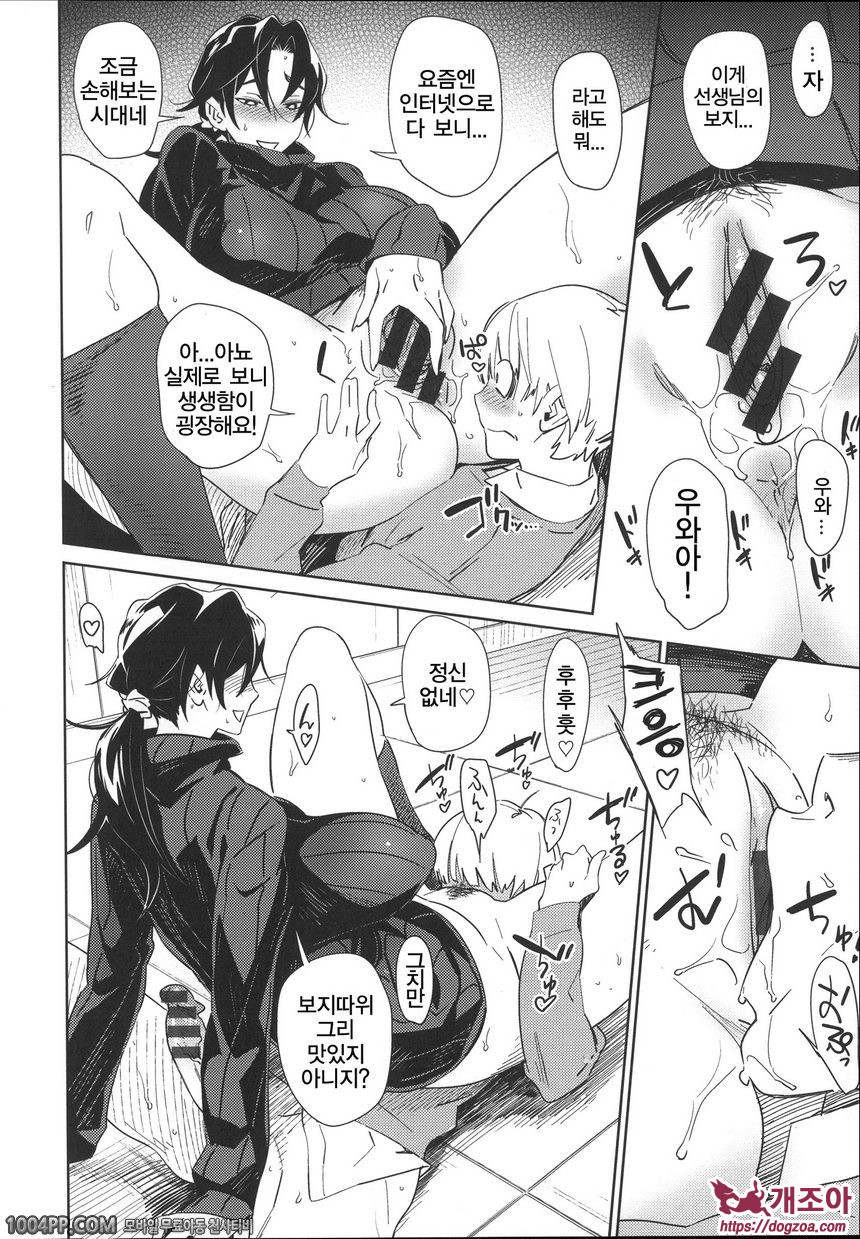 포동포동 변태#9 허술한 화이트데이_by 망가 이미지 #10