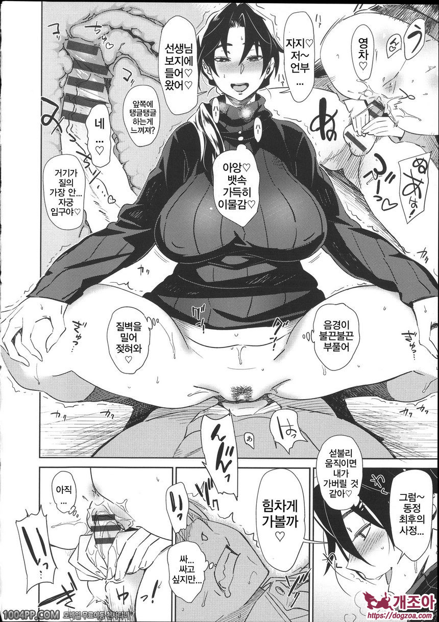 포동포동 변태#9 허술한 화이트데이_by 망가 이미지 #16