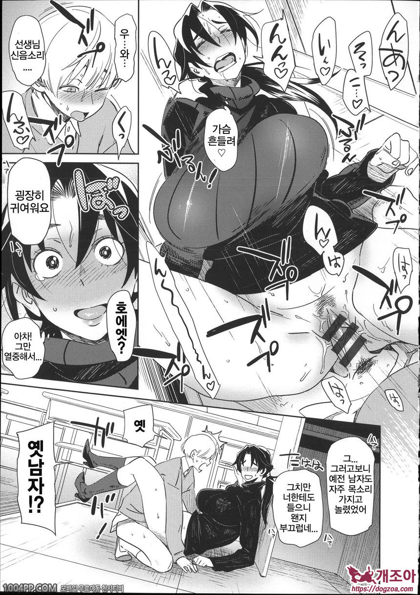 포동포동 변태#9 허술한 화이트데이_by 망가 이미지 #19