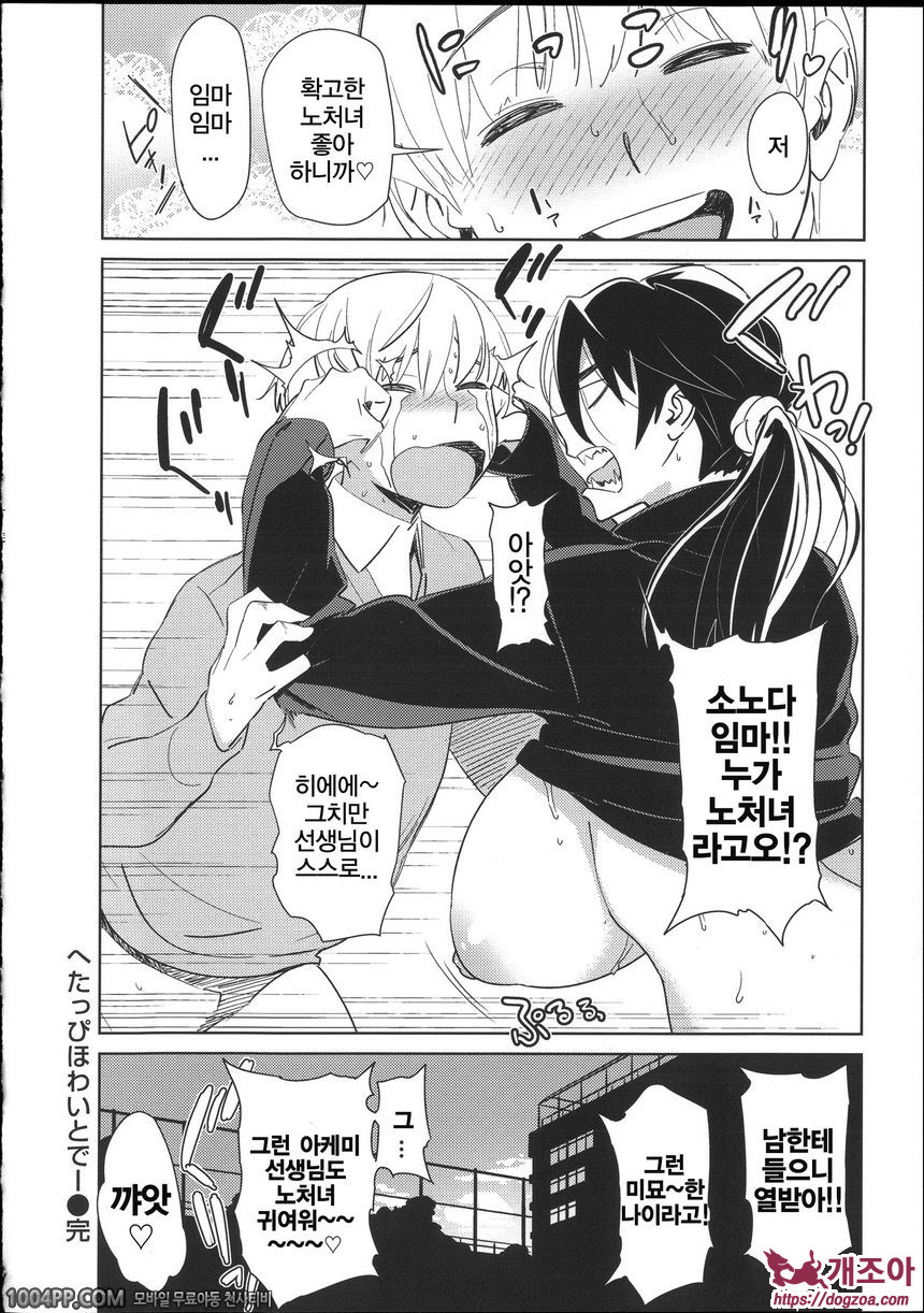 포동포동 변태#9 허술한 화이트데이_by 망가 이미지 #24