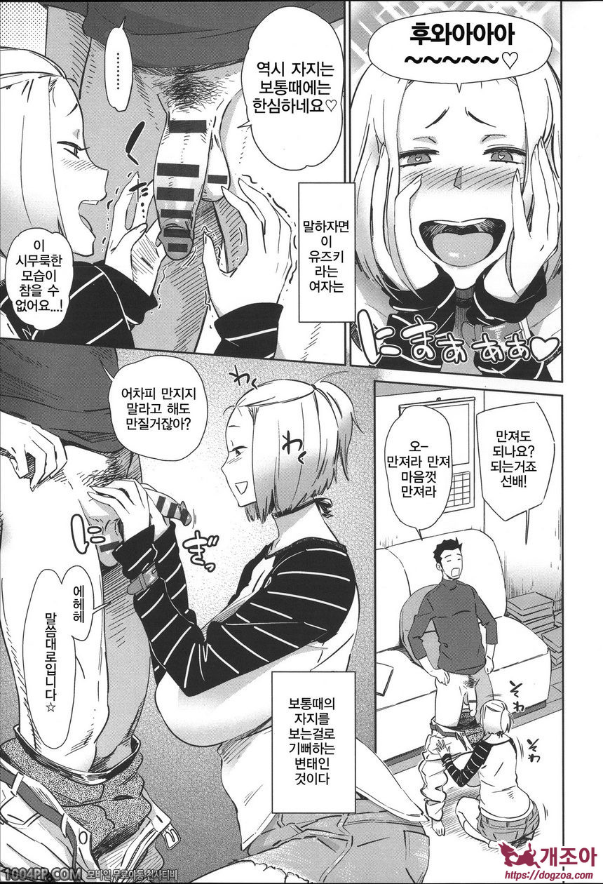 포동포동 변태#8 마음가짐_by 망가 이미지 #3