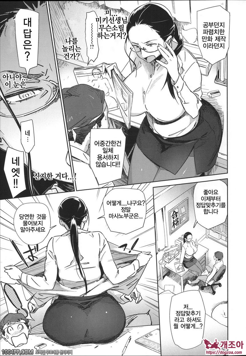 포동포동 변태#7 정답맞추기_by 망가 이미지 #5