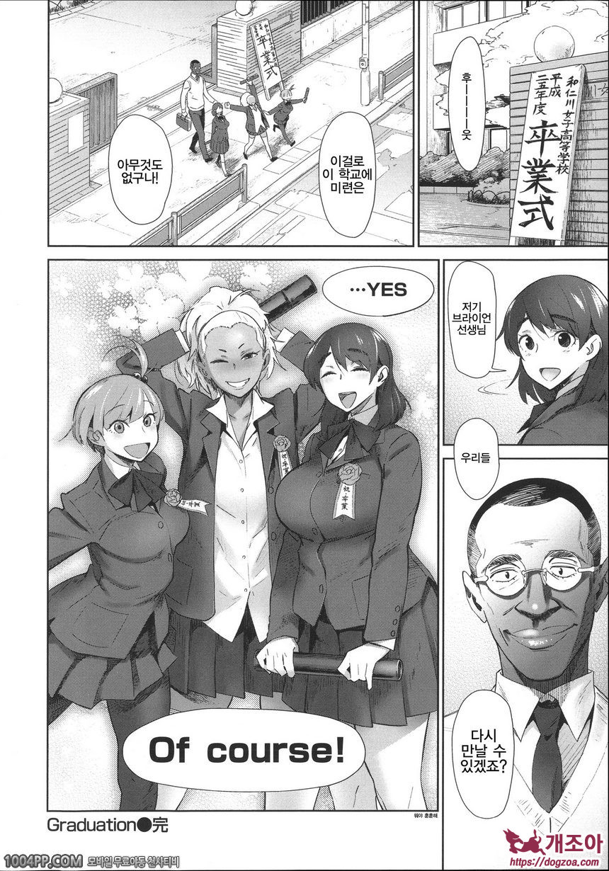 포동포동 변태#3 Graduation_by 망가 이미지 #25