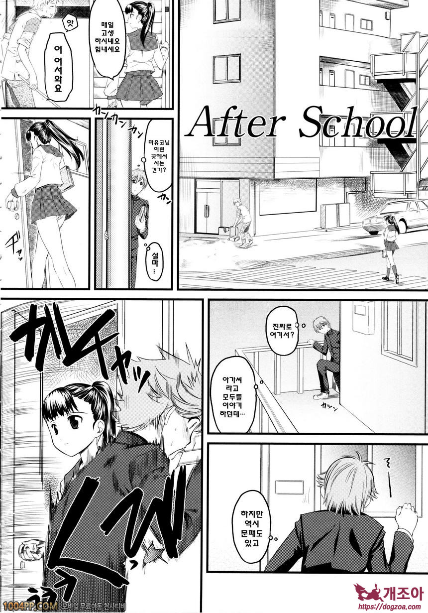 희롱#8(完) After School_by 망가 이미지 #2
