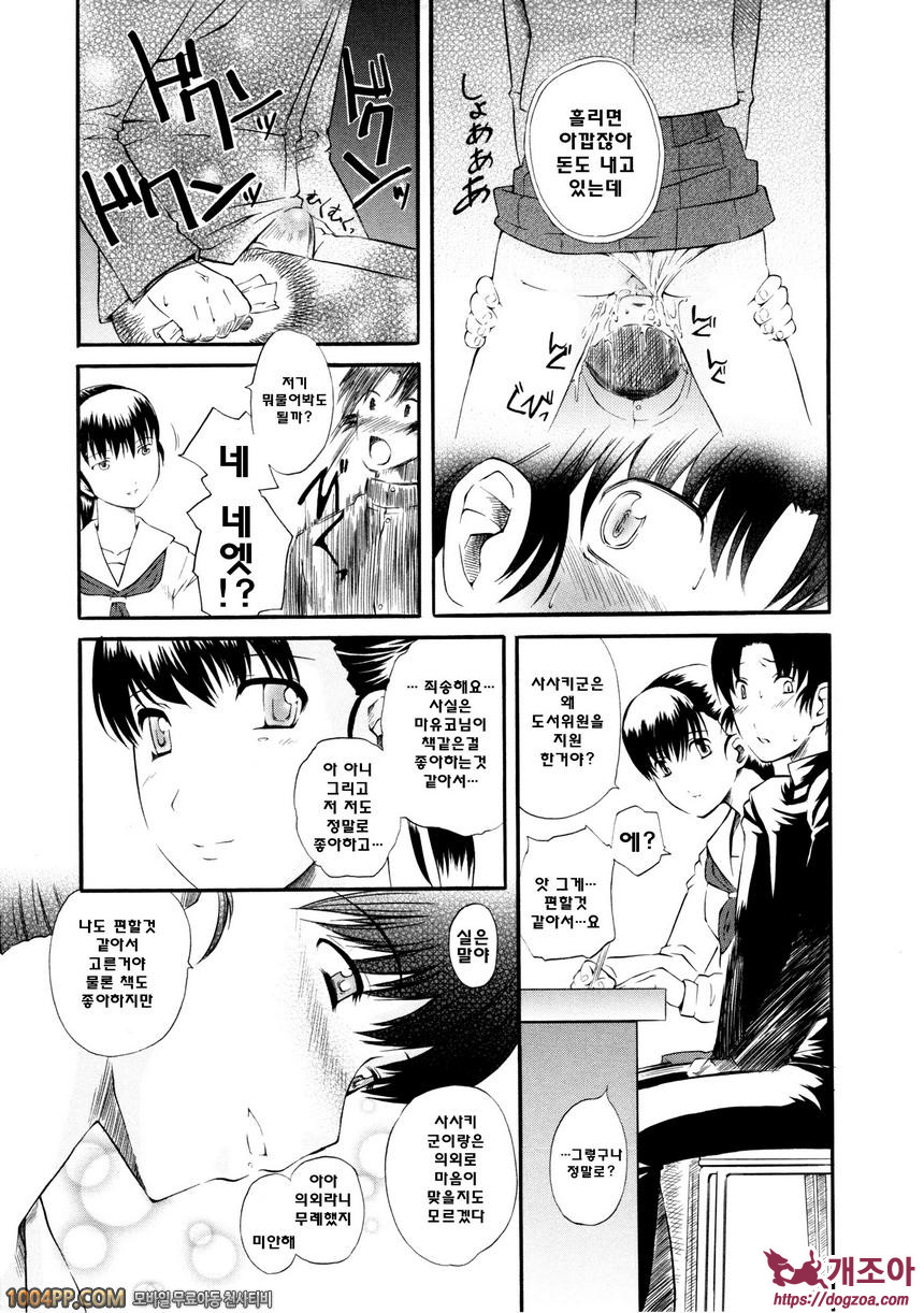 희롱#7 시들지 않는 꽃_by 망가 이미지 #7