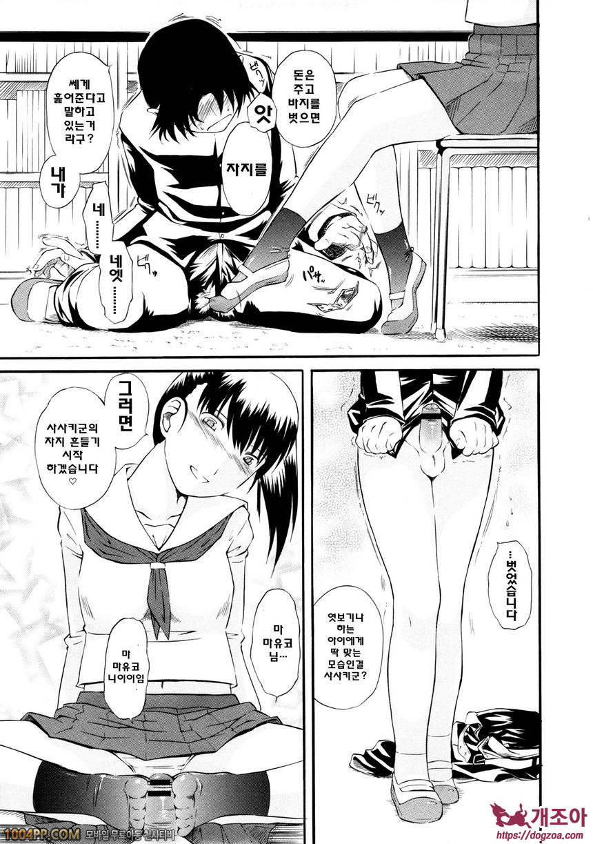 희롱#7 시들지 않는 꽃_by 망가 이미지 #9