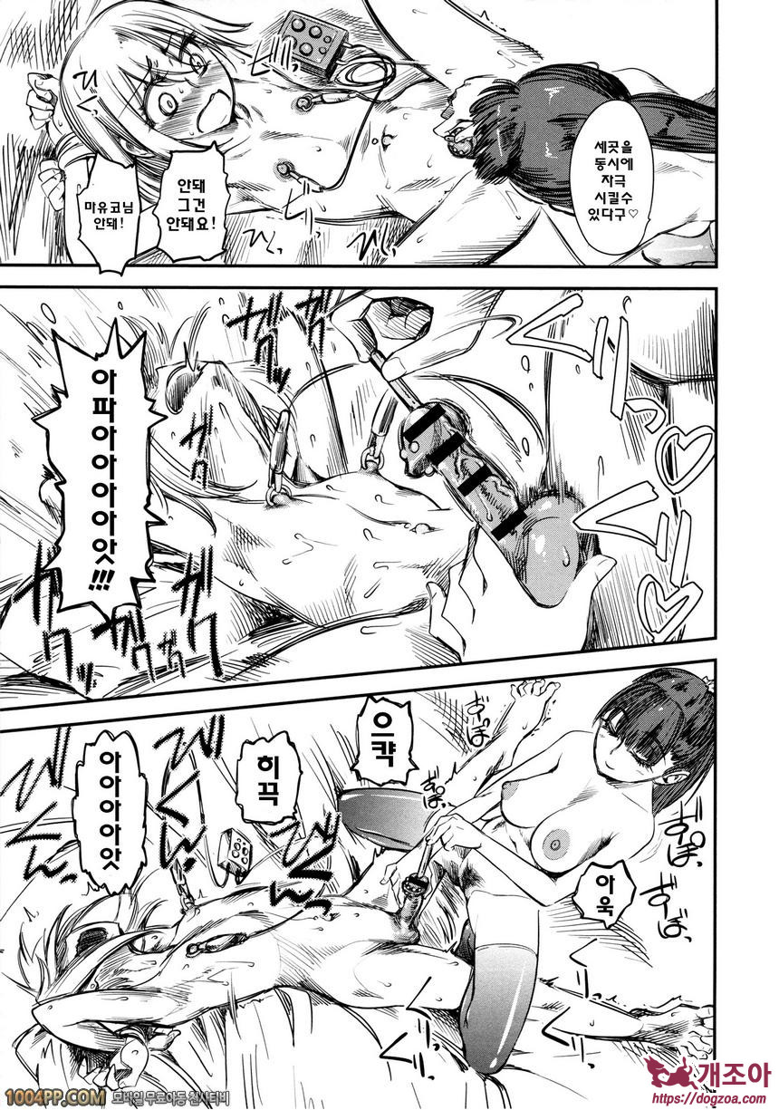 희롱#6 희롱-과다 (제5화)_by 망가 이미지 #9