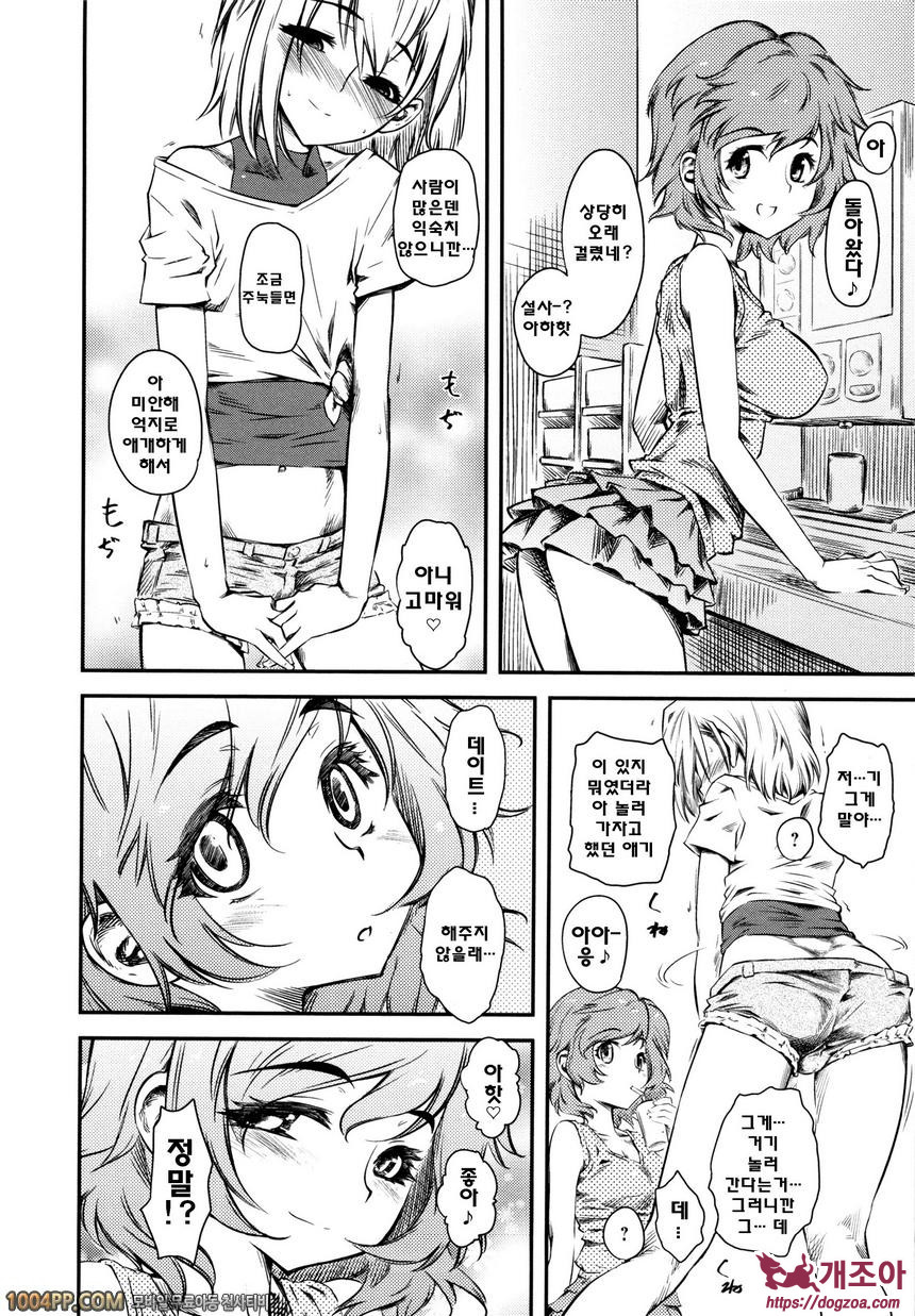 희롱#5 희롱-호감 (제4화)_by 망가 이미지 #6