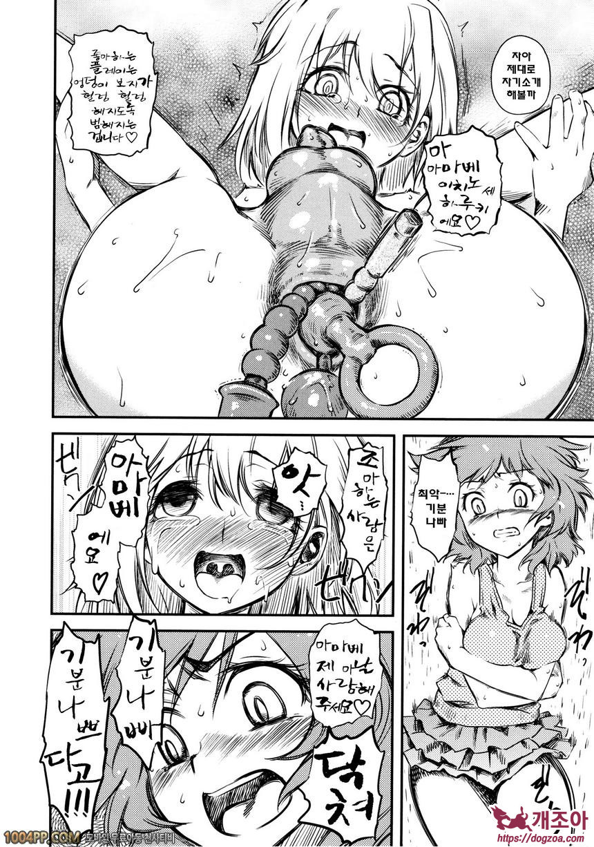 희롱#5 희롱-호감 (제4화)_by 망가 이미지 #20