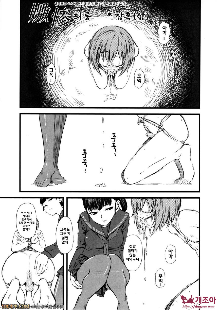 희롱#4 희롱-참혹 (제3화)_by 망가 이미지 #1