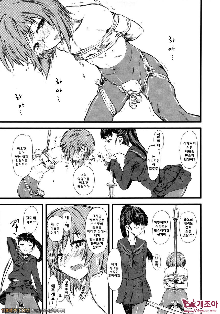 희롱#4 희롱-참혹 (제3화)_by 망가 이미지 #23