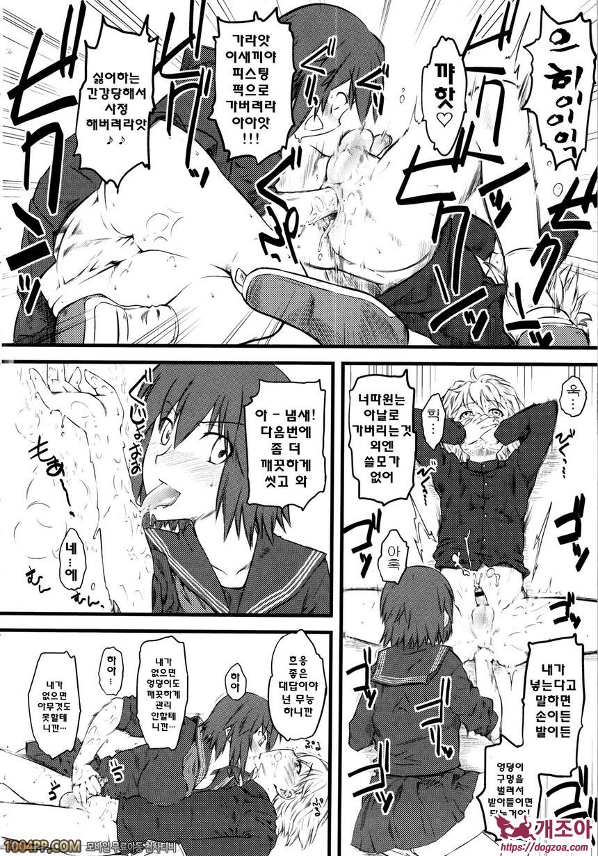 희롱#3 희롱-괴롭힘 (제2화)_by 망가 이미지 #18
