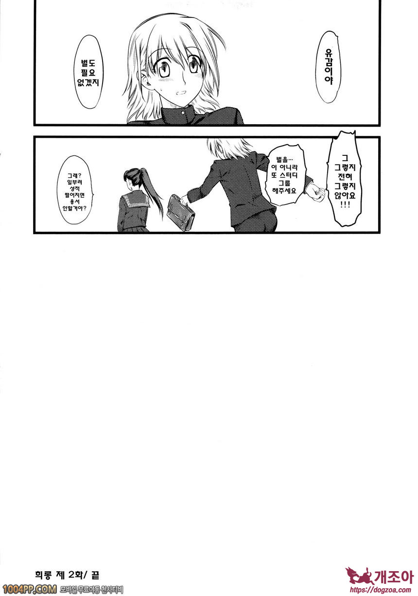 희롱#3 희롱-괴롭힘 (제2화)_by 망가 이미지 #41
