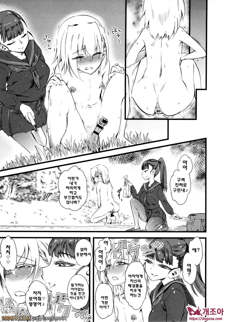 희롱#1 부록_by 망가 이미지 #8