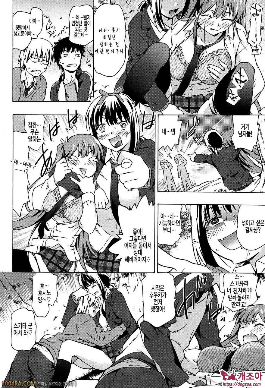 Rape & Release#10 꽃구경해버렸습니다_by 망가 이미지 #6