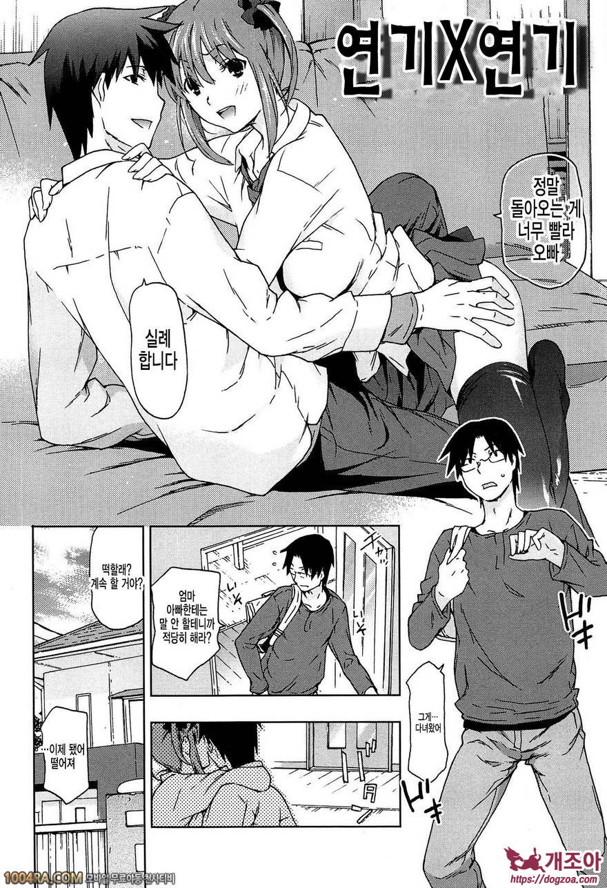 Rape & Release#9 연기 X 연기_by 망가 이미지 #2