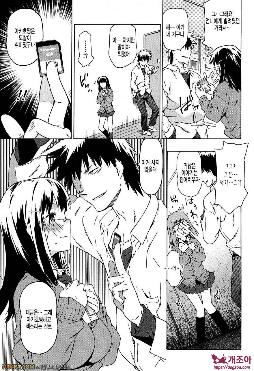 Rape & Release#8 그녀의 여동생_by 망가 이미지 #5