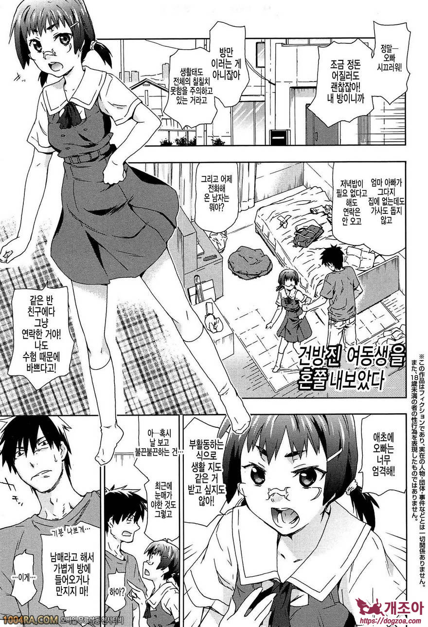 Rape & Release#6 건방진 여동생을 혼쭐내보았다_by 망가 이미지 #1