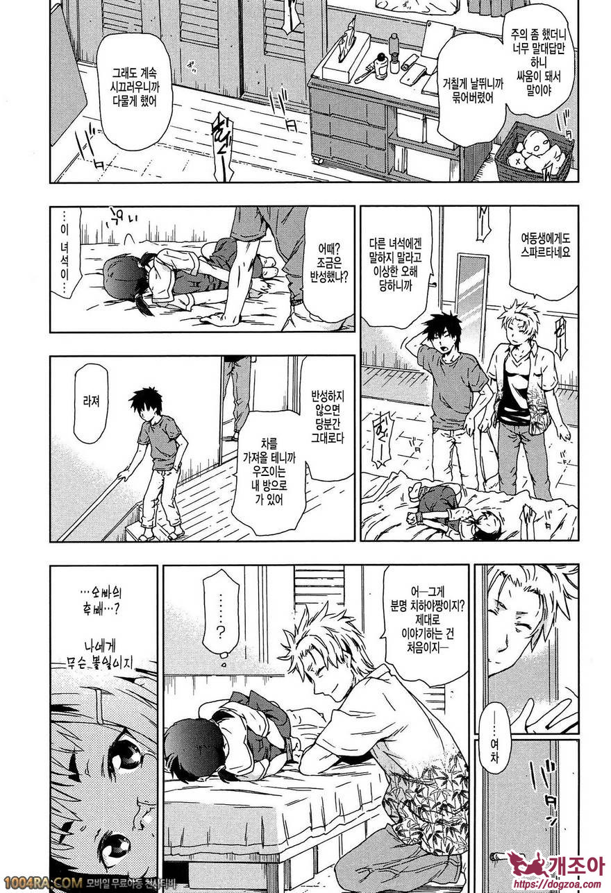 Rape & Release#6 건방진 여동생을 혼쭐내보았다_by 망가 이미지 #3