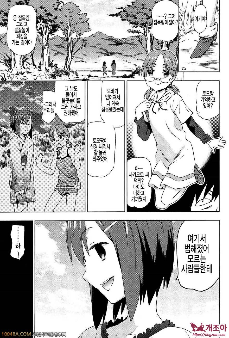 Rape & Release#5 레이프당한 여동생_by 망가 이미지 #3