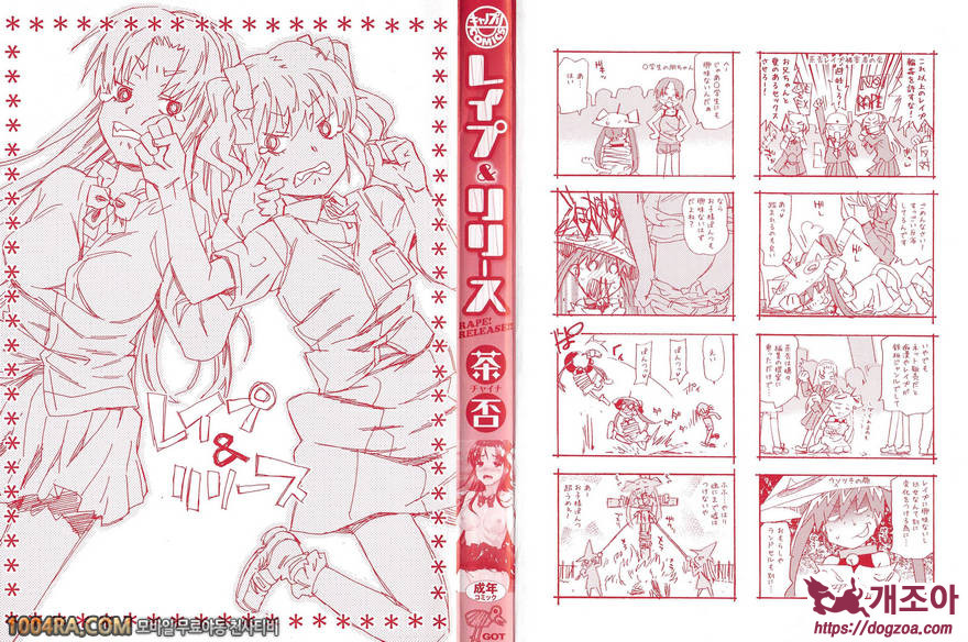 Rape & Release#1 R&R_by 망가 이미지 #3