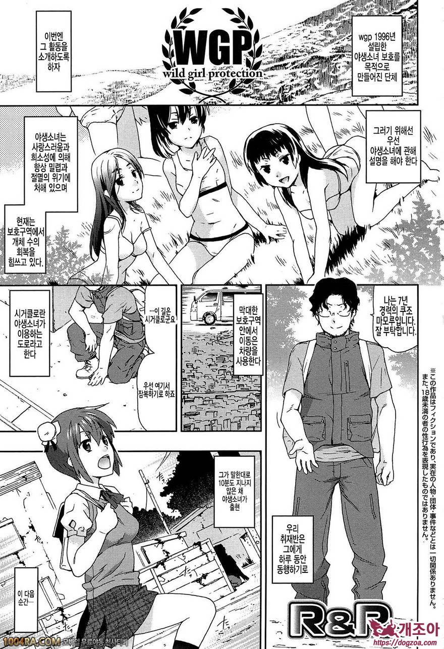 Rape & Release#1 R&R_by 망가 이미지 #6