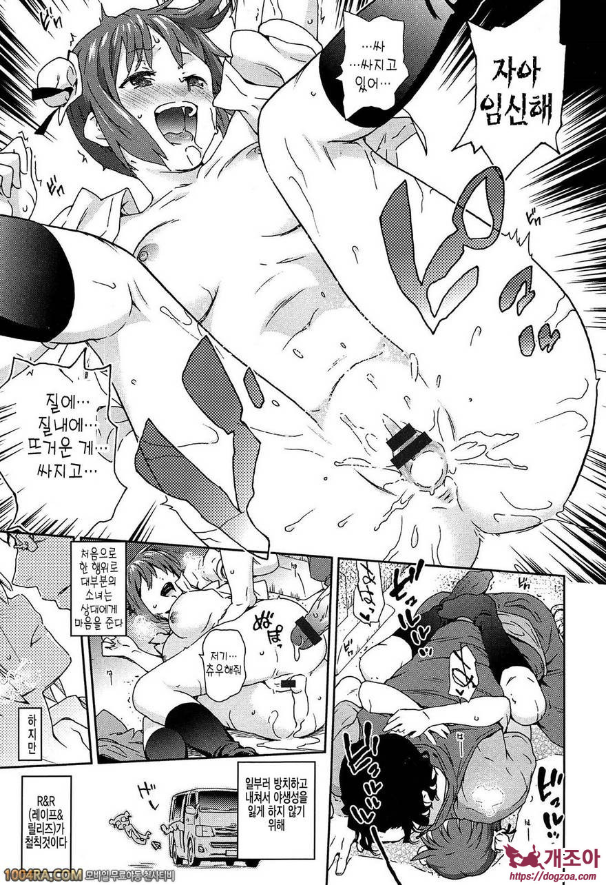 Rape & Release#1 R&R_by 망가 이미지 #10