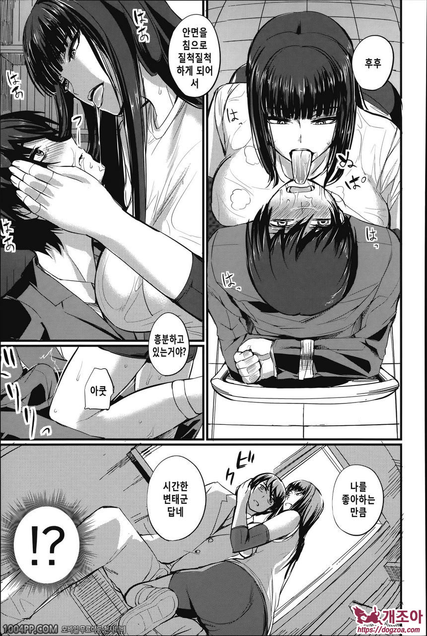 도S여자회#7 전속 매니저가 된 날_by 망가 이미지 #5