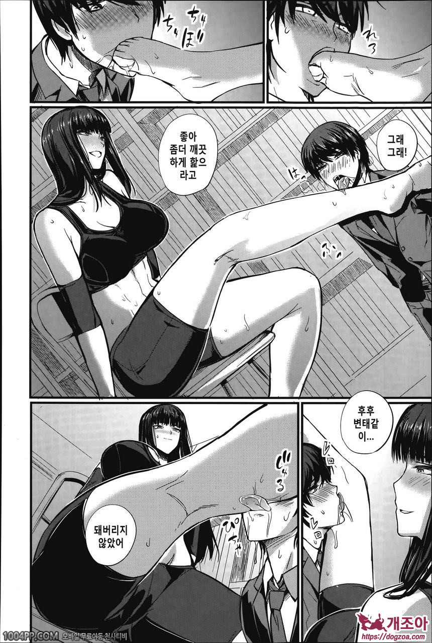 도S여자회#7 전속 매니저가 된 날_by 망가 이미지 #12