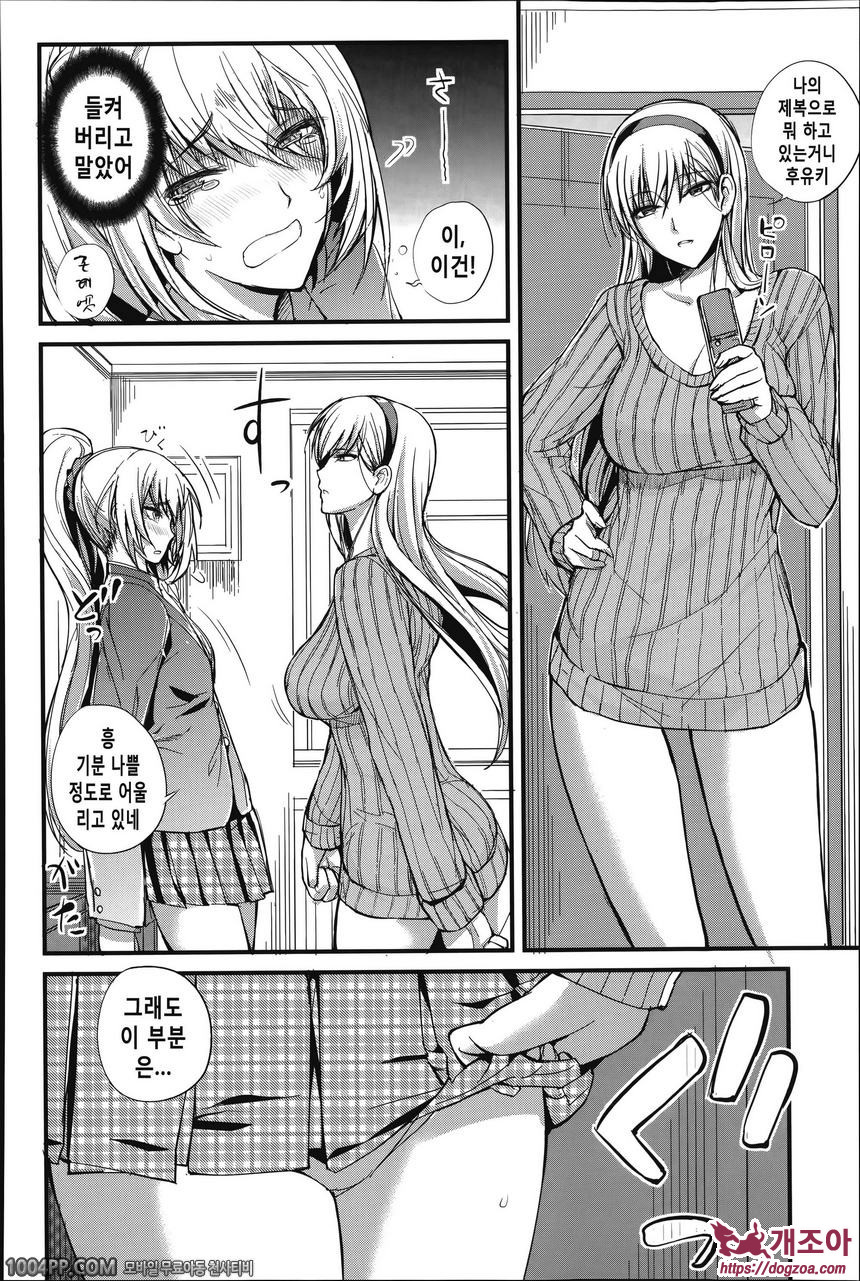 도S여자회#4 나의 행복한 취미(전편)_by 망가 이미지 #18