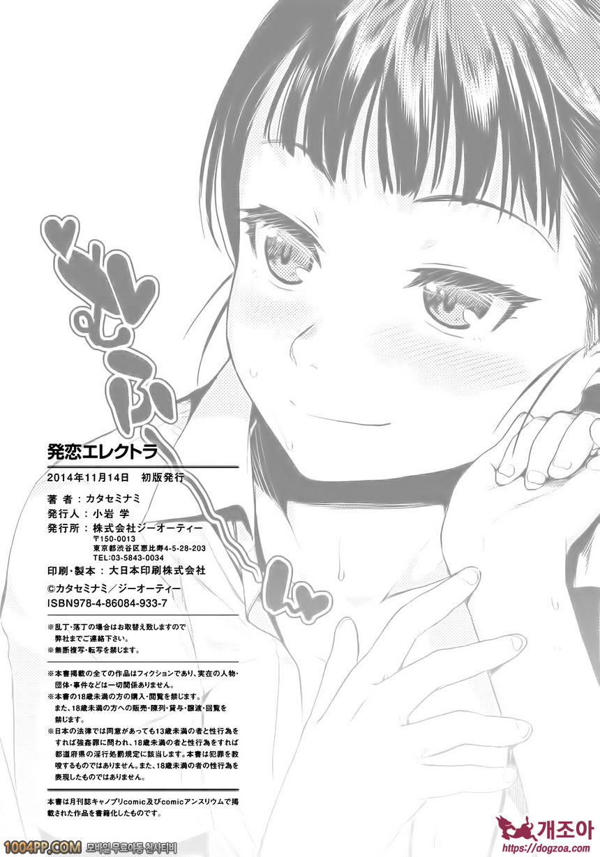 발연 엘렉트라#8(完) 코스튬 드림 플레이_by 망가 이미지 #24